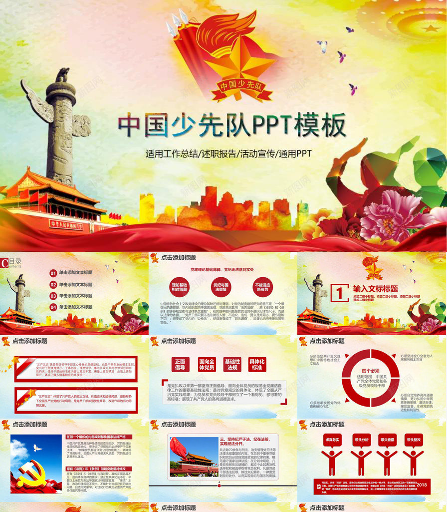 中国少先队工作总结述职报告PPT模板_88icon https://88icon.com 中国 少先队 工作总结 述职报告