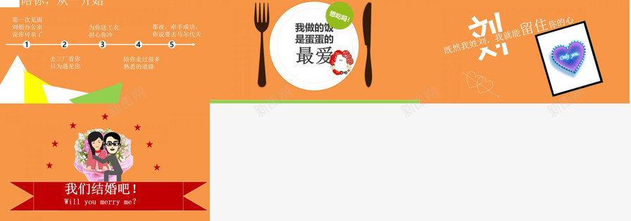 橙色简洁结婚求婚策划PPT模板_88icon https://88icon.com 橙色 求婚 策划 简洁 结婚