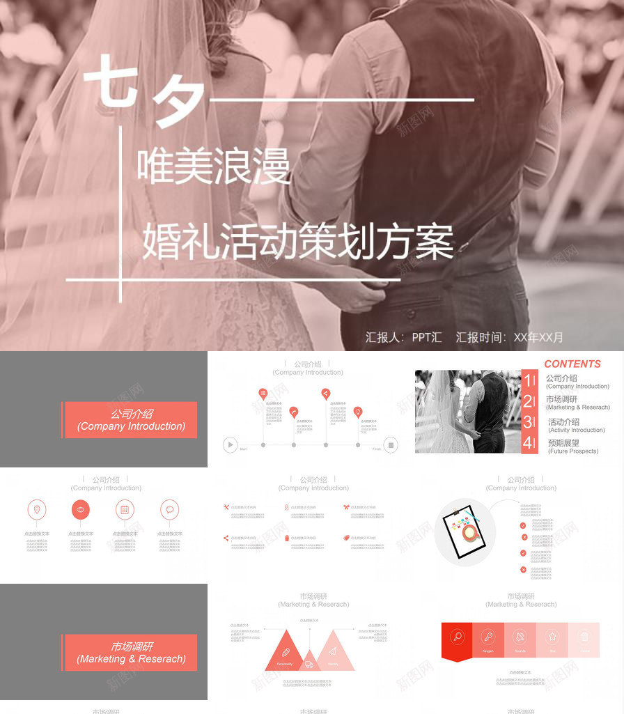 七夕唯美浪漫婚礼活动策划方案婚庆公司介绍PPT模板_88icon https://88icon.com 七夕 介绍 唯美 婚庆公司 方案 活动策划 浪漫婚礼