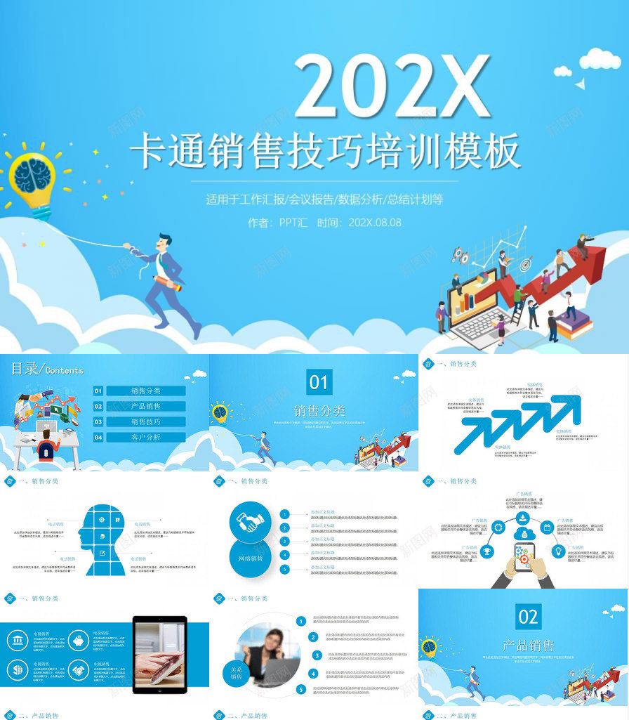 卡通销售技巧培训工作汇报PPT模板_88icon https://88icon.com 卡通 培训 工作 技巧 汇报 销售