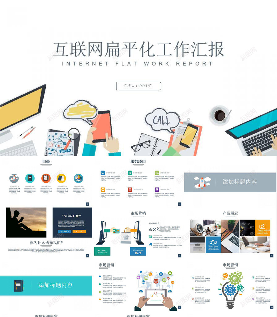 白色大气互联网扁平化工作汇报PPT模板_88icon https://88icon.com 互联网 大气 工作 扁平化 汇报 白色
