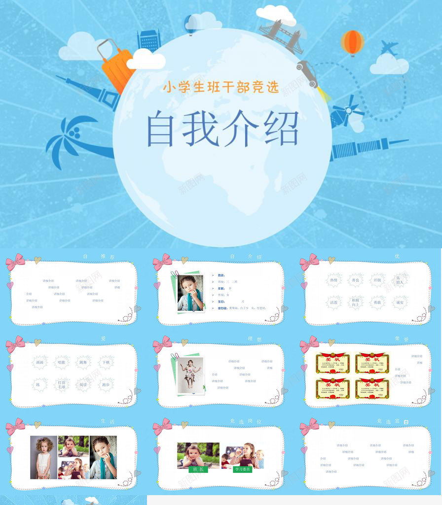 蓝色个性商务小学生竞选自我介绍动态PPT模板_88icon https://88icon.com 个性 动态 商务 小学生 竞选 自我介绍 蓝色