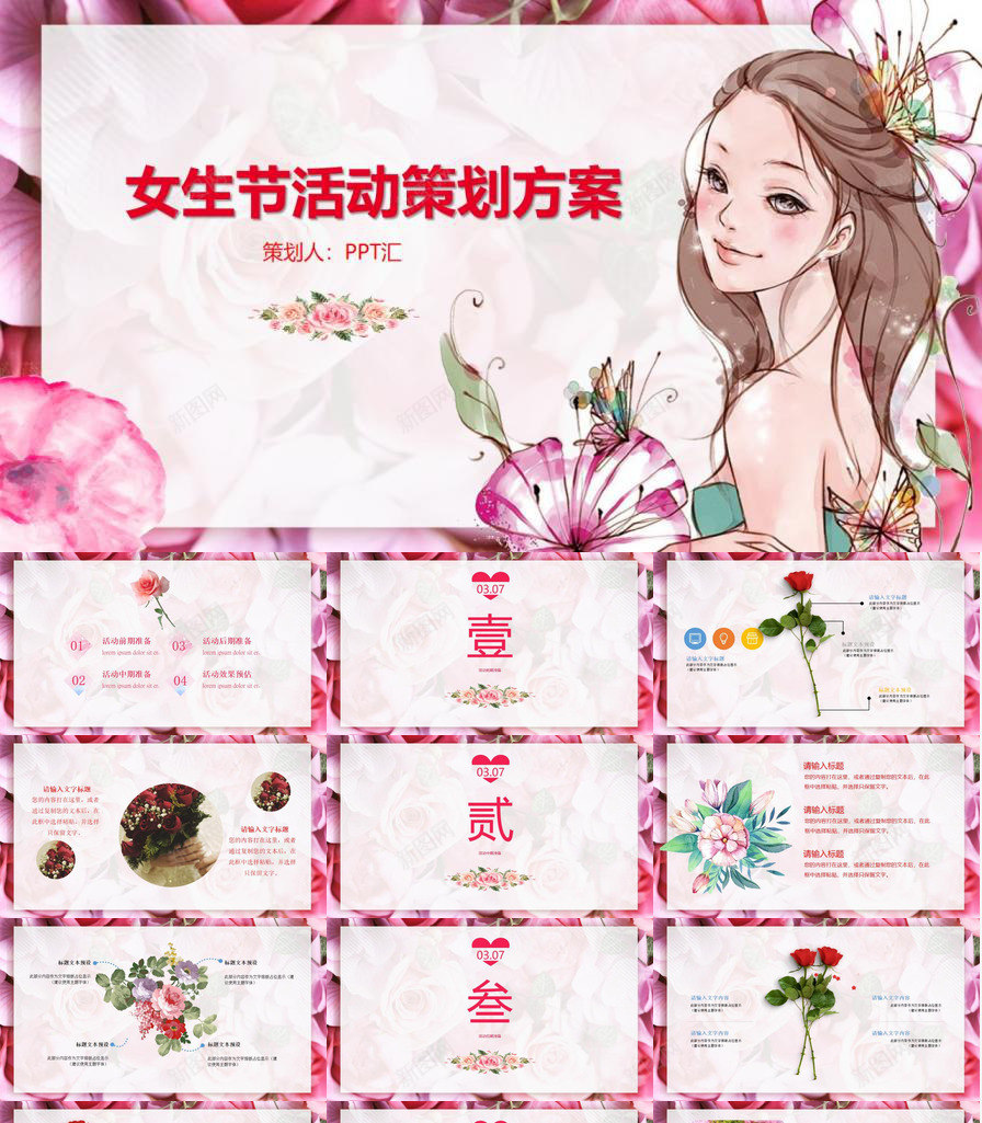 企业宣传女生节活动策划方案PPT模板_88icon https://88icon.com 企业 女生 宣传 方案 活动策划