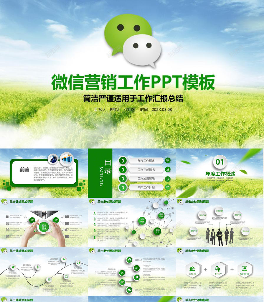 简洁严谨微信平台营销工作PPT模板_88icon https://88icon.com 严谨 工作 平台 微信 简洁 营销