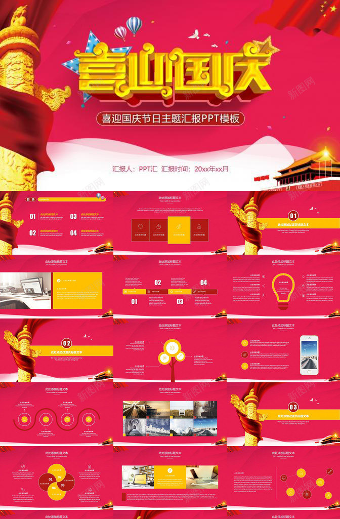 创意喜庆喜迎国庆节日主题汇报PPT模板_88icon https://88icon.com 主题 创意 喜庆 喜迎 国庆 国庆节 汇报 节日