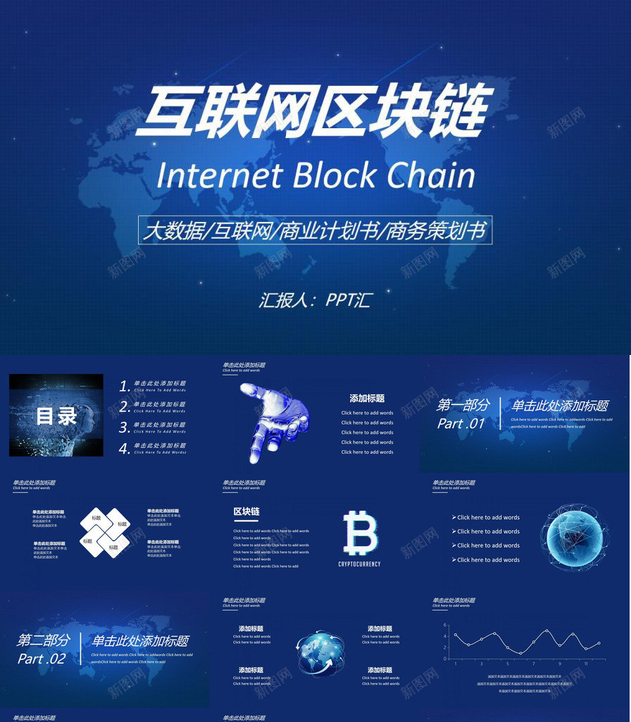 蓝色炫酷科技互联网区块链商业计划书PPT模板_88icon https://88icon.com 互联网 区块 商业 炫酷 科技 蓝色 计划书