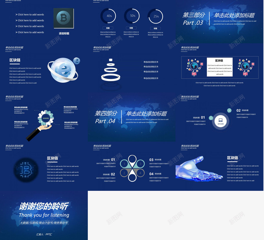 蓝色炫酷科技互联网区块链商业计划书PPT模板_88icon https://88icon.com 互联网 区块 商业 炫酷 科技 蓝色 计划书