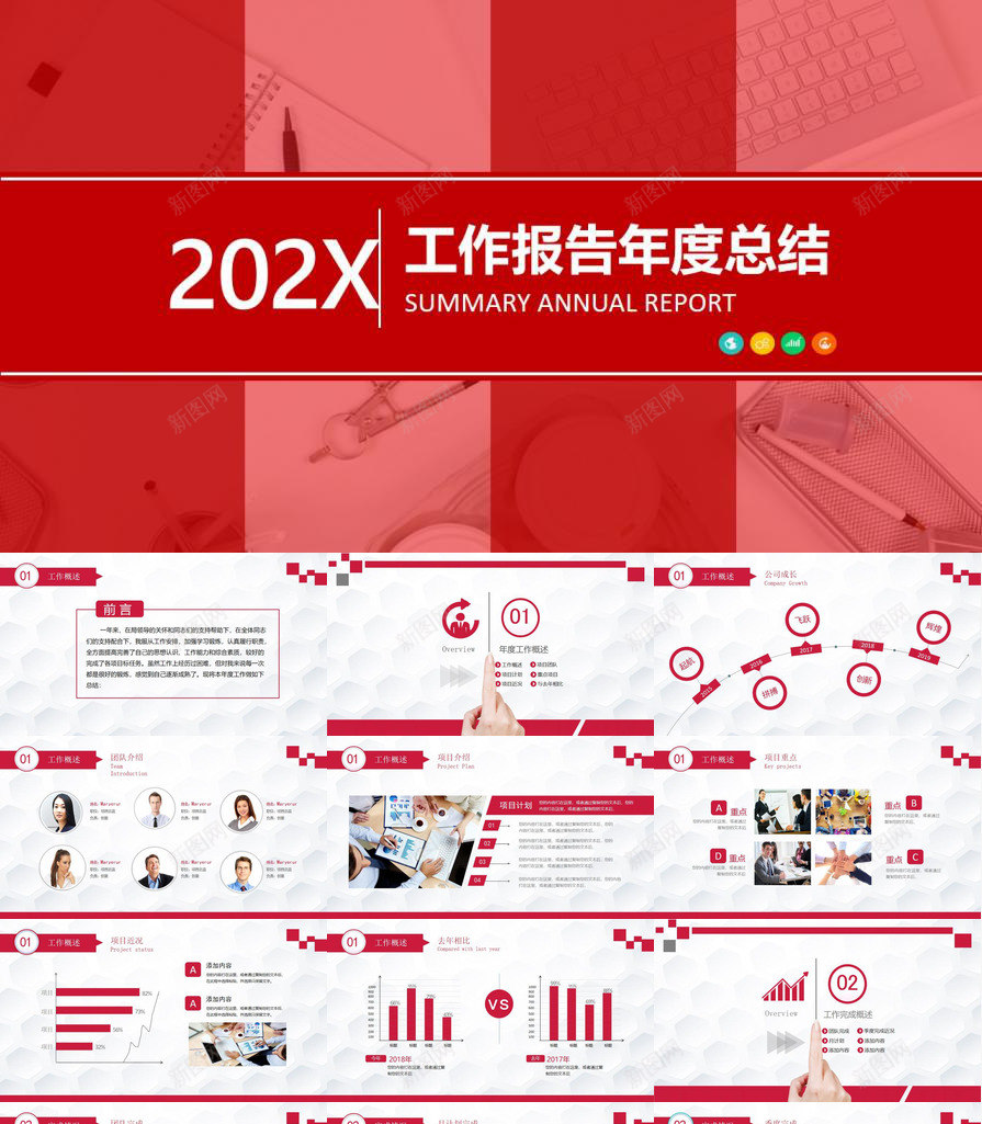 红色喜庆工作报告年度总结PPT模板_88icon https://88icon.com 喜庆 工作报告 年度 总结 红色
