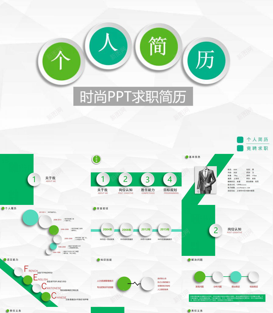 动态创意微立体个人简历PPT模板_88icon https://88icon.com 个人简历 创意 动态 立体