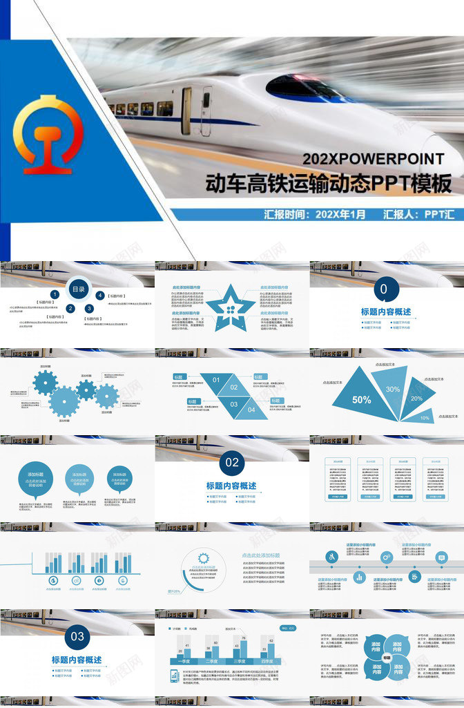 蓝色大气动车高铁物流运输介绍宣传动态PPT模板_88icon https://88icon.com 介绍 动态 大气 宣传 气动车 物流运输 蓝色 高铁