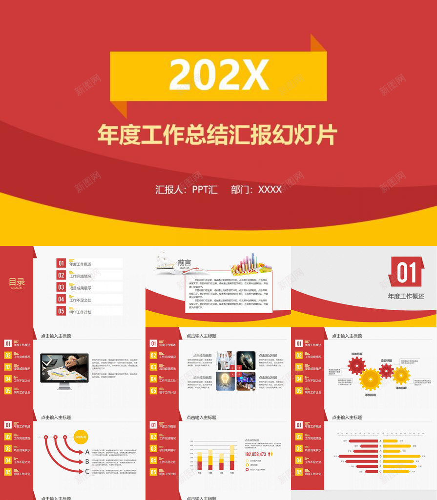 红黄拼色创意个人总结年终工作汇报PPT模板_88icon https://88icon.com 个人 创意 工作 年终 总结 拼色 汇报 红黄