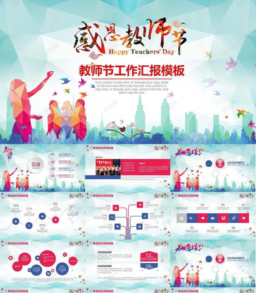 感恩教师节教育教学工作总结计划动态PPT模板_88icon https://88icon.com 动态 工作总结 感恩 教师节 教育教学 计划