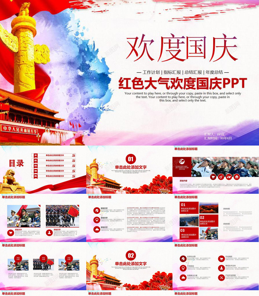 水墨大气欢度国庆工作计划总结汇报PPT模板_88icon https://88icon.com 国庆 大气 工作计划 总结 欢度 水墨 汇报