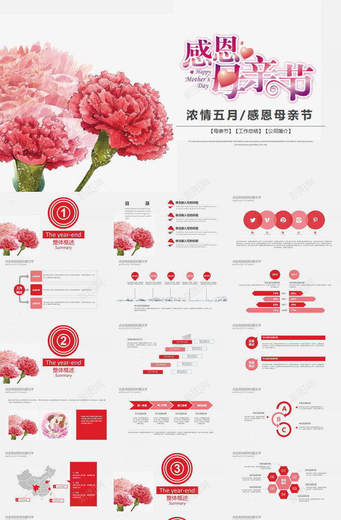 创意温馨感恩母亲节活动工作总结PPT模板_88icon https://88icon.com 创意 工作总结 感恩 母亲节 活动 温馨