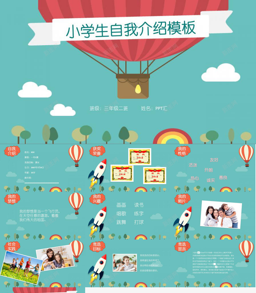 蓝色手绘热气球班干竞选小学生自我介绍PPT模板_88icon https://88icon.com 小学生 手绘 海报自我介绍 热气球 班干 竞选 自我介绍 蓝色