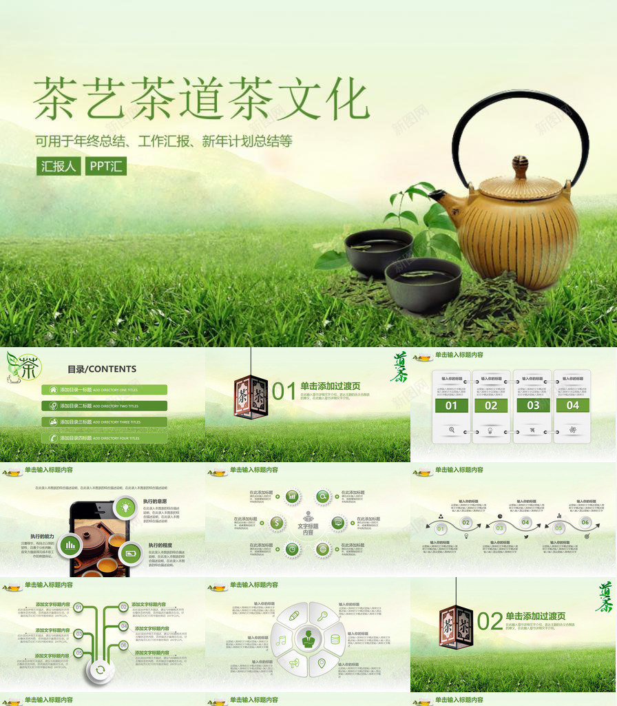 绿色清新茶道茶文化年终工作总结汇报PPT模板_88icon https://88icon.com 工作总结 年终 汇报 清新 绿色 茶文化 茶道