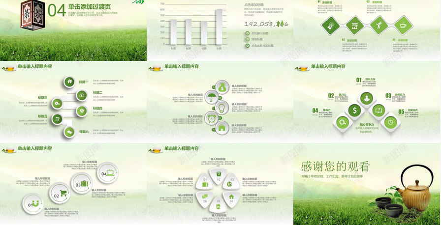 绿色清新茶道茶文化年终工作总结汇报PPT模板_88icon https://88icon.com 工作总结 年终 汇报 清新 绿色 茶文化 茶道