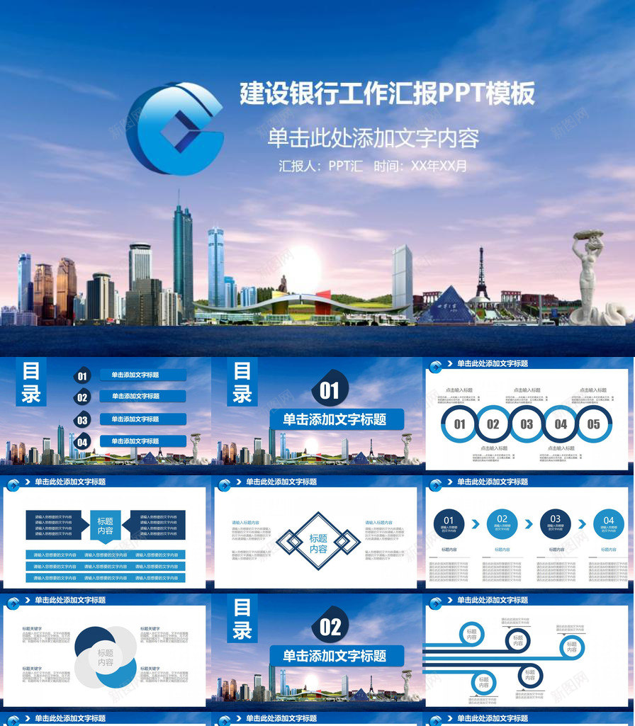 简约大气建设银行工作汇报PPT模板_88icon https://88icon.com 大气 工作 建设银行 汇报 简约