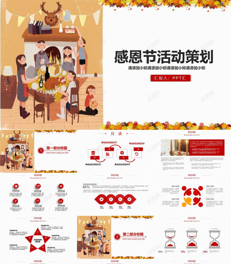 创意手绘感恩节节日活动策划PPT模板_88icon https://88icon.com 创意 感恩节 手绘 活动策划 节日