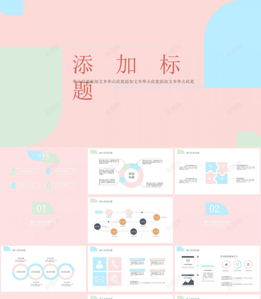 粉色个人简历自我介绍PPT模板_88icon https://88icon.com 个人简历 粉色 自我介绍