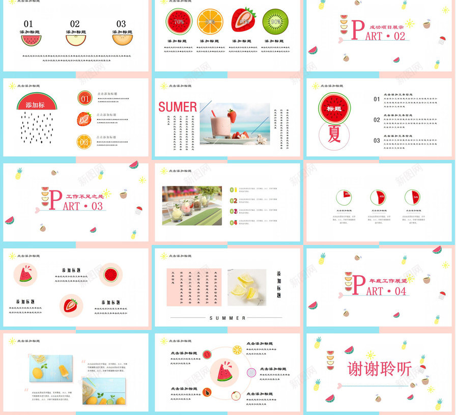 夏季年中总结汇报PPT模板_88icon https://88icon.com 夏季 年中 总结 汇报