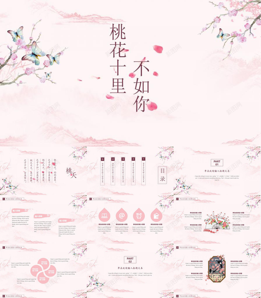 粉色浪漫十里桃花手绘活动策划汇报PPT模板_88icon https://88icon.com 十里 手绘 桃花 汇报 活动策划 浪漫 粉色