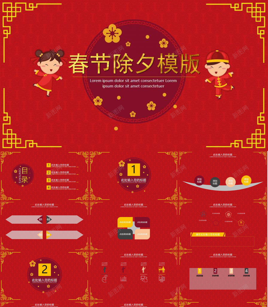 节日庆典春节除夕PPT模板_88icon https://88icon.com 春节 节日庆典 除夕
