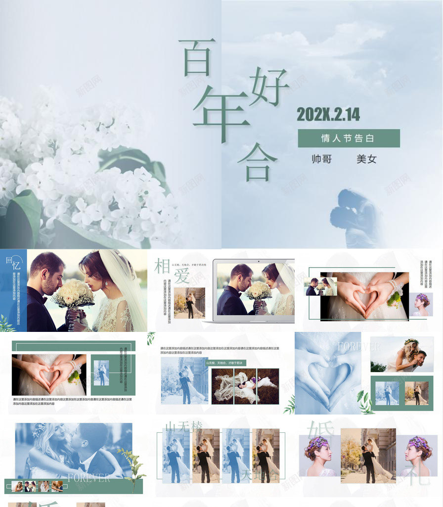 唯美浪漫简约小清新情人节告白求婚婚礼婚庆策划PPT模板_88icon https://88icon.com 告白 唯美 婚庆 婚礼 情人节 求婚 浪漫 清新 策划 简约