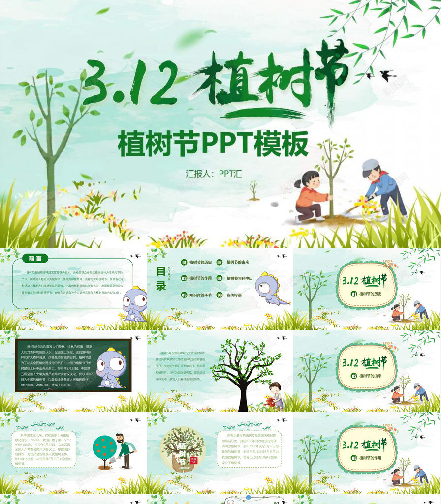 绿色卡通312植树节PPT模板_88icon https://88icon.com 卡通 植树节 绿色
