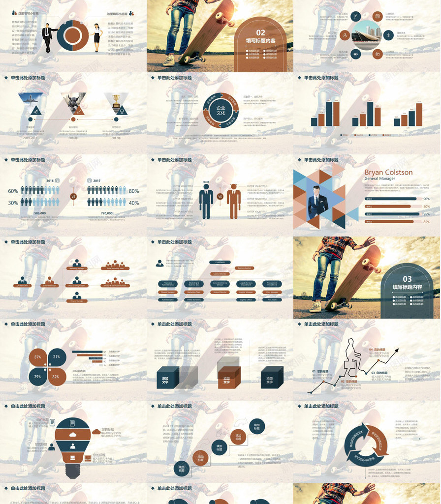 复古风格户外滑板运动器械销售类工作汇报PPT模板_88icon https://88icon.com 器械 复古 工作 户外 汇报 滑板 运动 销售 风格