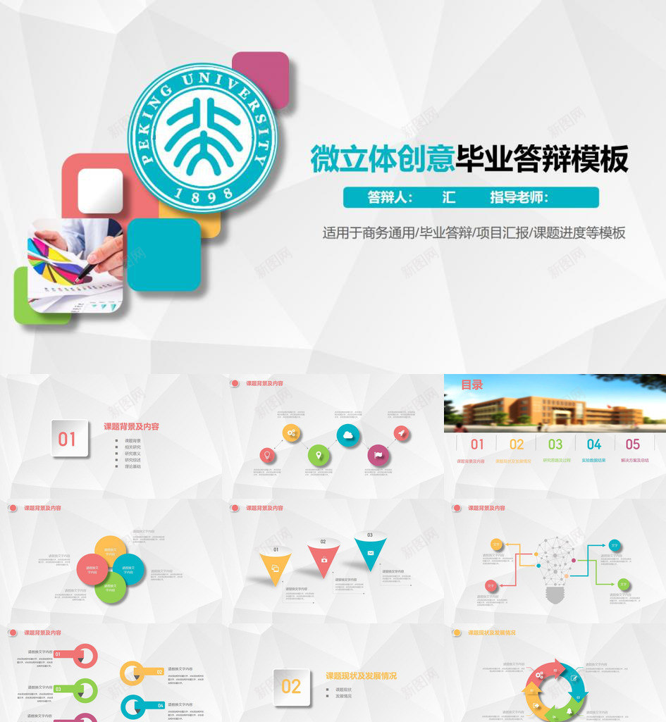 学说微立体创意毕业答辩PPT模板_88icon https://88icon.com 创意 学说 毕业 立体 答辩