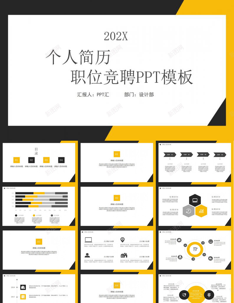 黑黄配色简约个人简历竞选竞聘PPT模板_88icon https://88icon.com 个人简历 竞聘 竞选 简约 配色 黄配色