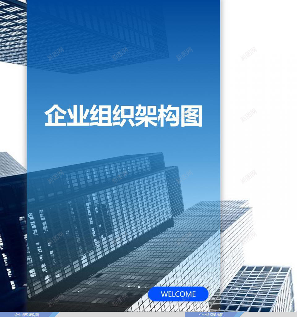 商务动态企业组织架构图PPT模板_88icon https://88icon.com 企业 动态 商务 构图 架构 组织