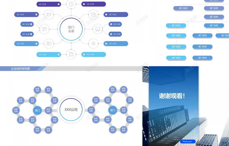 商务动态企业组织架构图PPT模板_88icon https://88icon.com 企业 动态 商务 构图 架构 组织