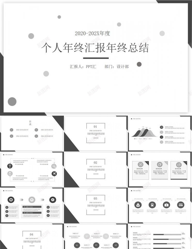 个人年中汇报年终工作总结PPT模板_88icon https://88icon.com 个人 工作总结 年中 年终 汇报