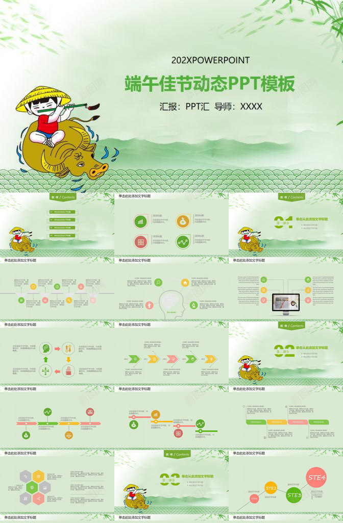 卡通可爱端午佳节动态PPT模板_88icon https://88icon.com 佳节 动态 卡通 可爱 端午