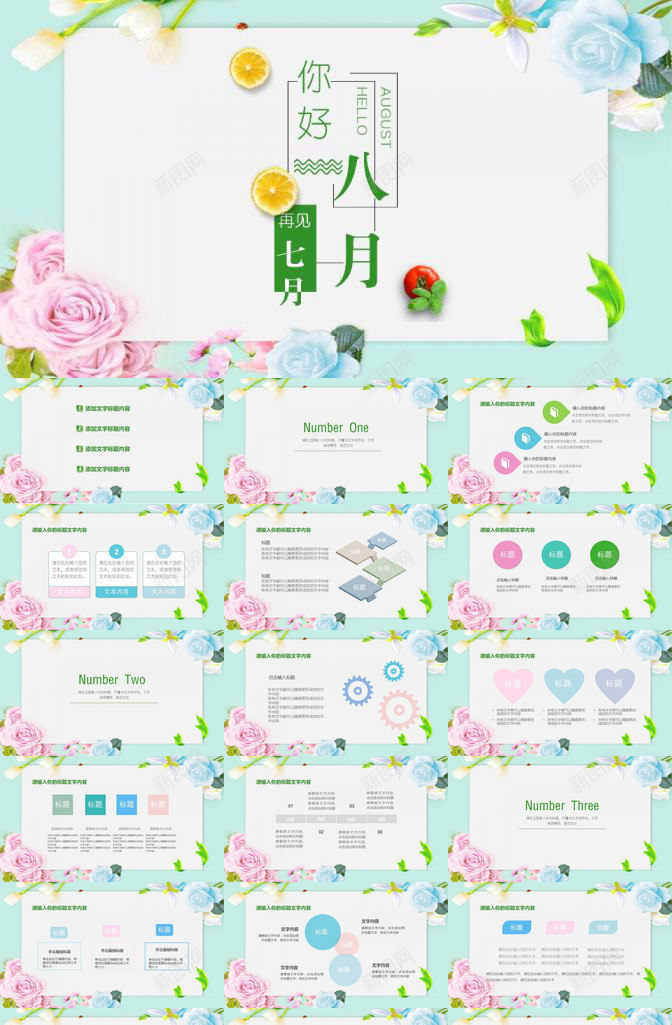 你好八月再见七月夏天活动策划PPT模板_88icon https://88icon.com 七月 你好 八月 再见 夏天 活动策划