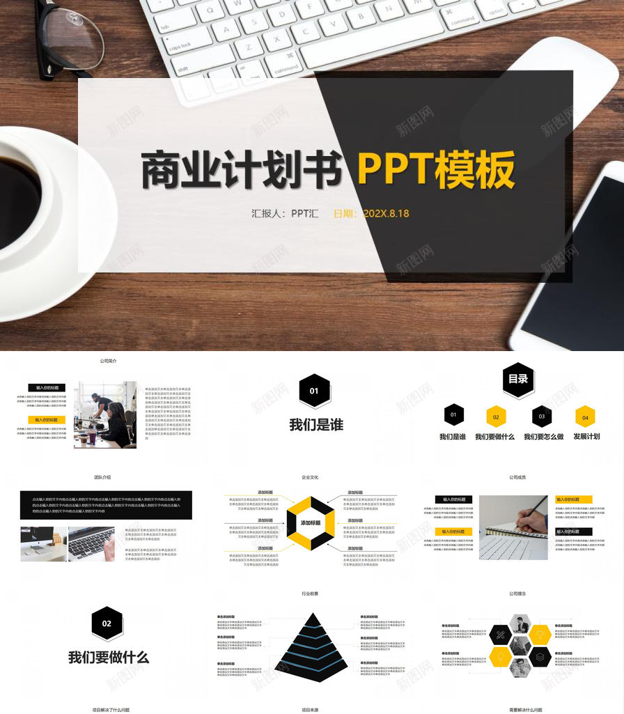 黑白商务实用商业计划书汇报PPT模板_88icon https://88icon.com 商业 商务 实用 汇报 计划书 黑白