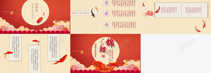 创意中国风锦鲤活动公司推广PPT模板_88icon https://88icon.com 公司 创意 国风 意中 推广 活动 锦鲤