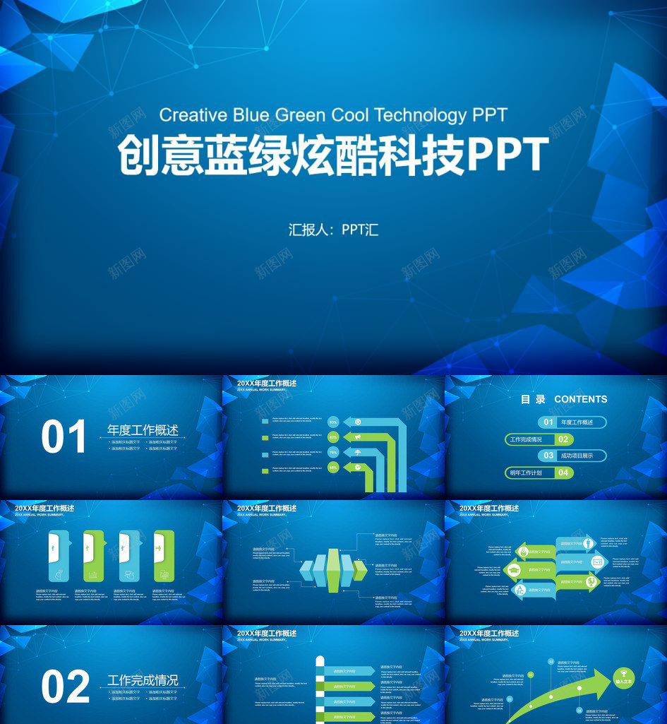 创意蓝绿炫酷科技工作总结述职报告PPT模板_88icon https://88icon.com 创意 工作总结 炫酷 科技 蓝绿 述职报告