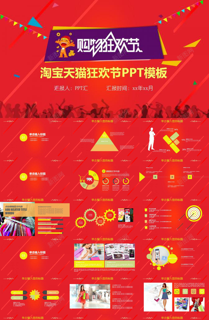 精美大气淘宝天猫双十一购物狂欢节PPT模板_88icon https://88icon.com 十一 大气 淘宝天 狂欢节 猫双 精美 购物