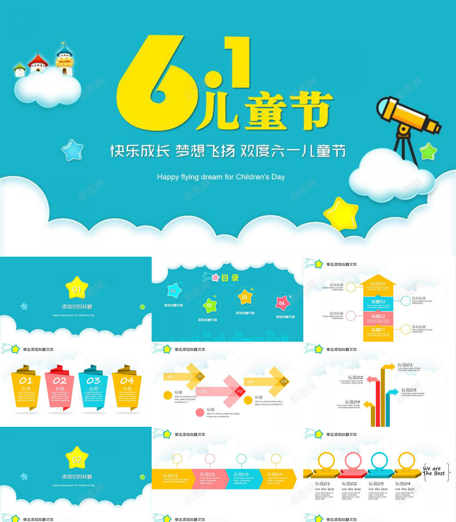 61儿童节快乐成长欢度六一PPT模板_88icon https://88icon.com 儿童节 六一 快乐 成长 欢度