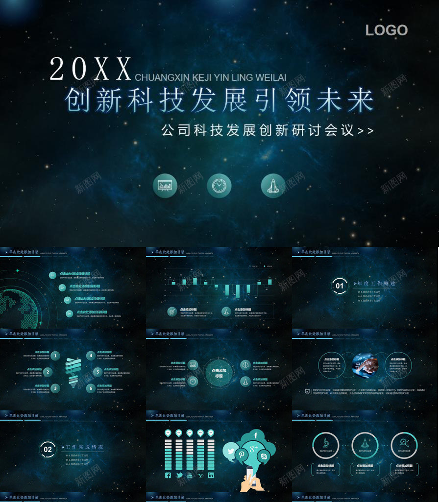 星空创新科技发展工作总结述职报告PPT模板_88icon https://88icon.com 创新 工作总结 星空 科技发展 述职报告