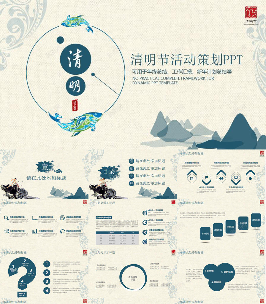 清明节活动策划PPT模板_88icon https://88icon.com 活动策划 清明节