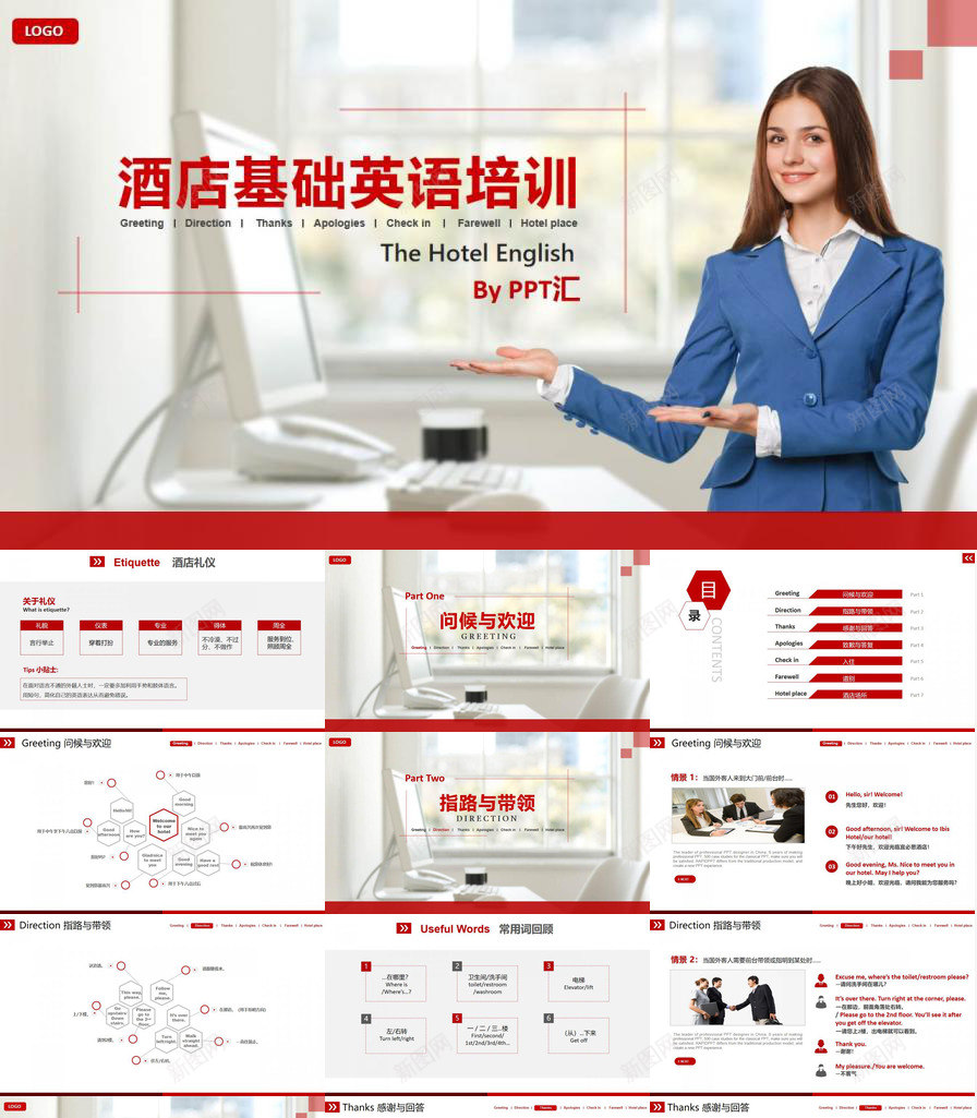红色商务大气酒店基础英语培训PPT模板_88icon https://88icon.com 商务 基础 大气 红色 英语培训 酒店