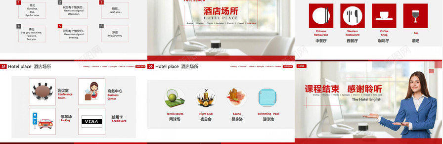 红色商务大气酒店基础英语培训PPT模板_88icon https://88icon.com 商务 基础 大气 红色 英语培训 酒店