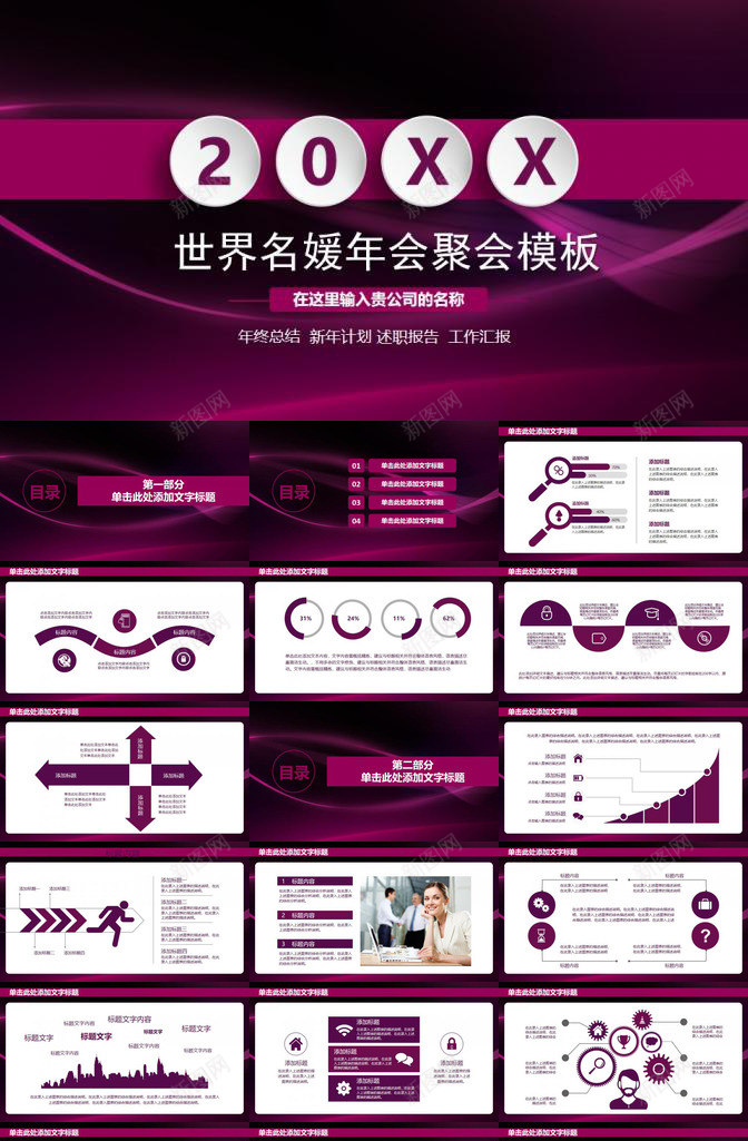 世界名媛年会聚会PPT模板_88icon https://88icon.com 世界 名媛 年会 聚会