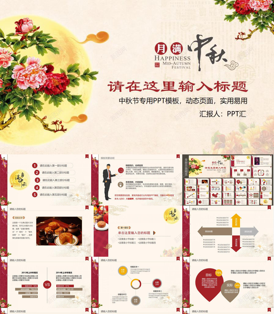 中国风花好月圆中秋节动态PPT模板_88icon https://88icon.com 中国 中秋节 动态 国风 花好月圆