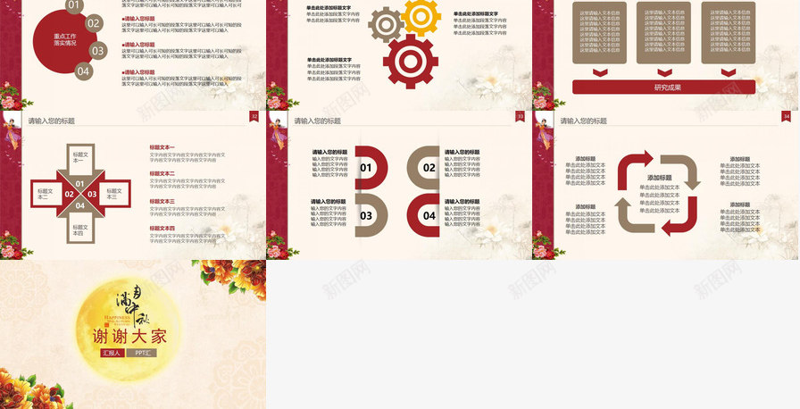 中国风花好月圆中秋节动态PPT模板_88icon https://88icon.com 中国 中秋节 动态 国风 花好月圆