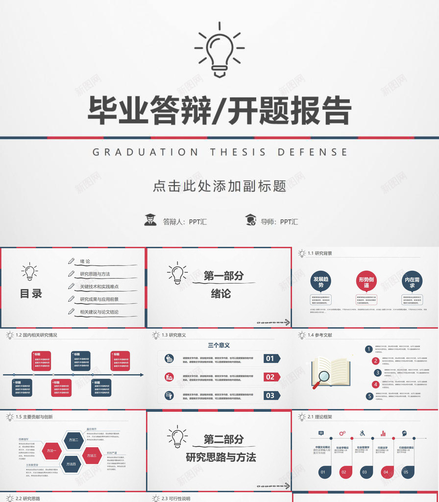 极简红蓝复古论文答辩PPT模板_88icon https://88icon.com 复古 极简 答辩 红蓝 论文
